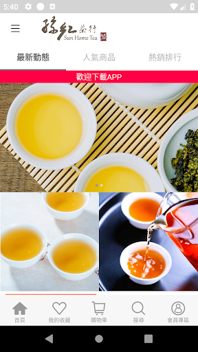 孫紅茶行Sun Home Tea TW Screen 2