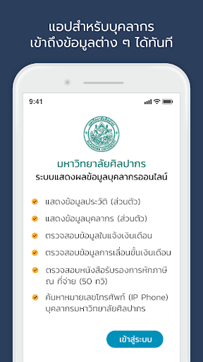Android application My Silpakorn screenshort
