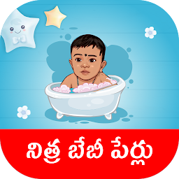 Hình ảnh biểu tượng của Telugu Baby Names