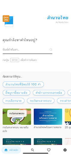 Android application สำนวนไทย screenshort