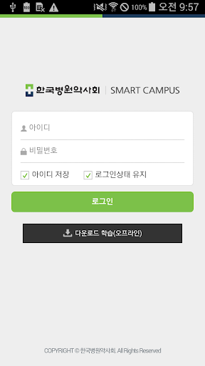 한국병원약사회 스마트캠퍼스