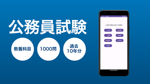 Android application 公務員試験過去問○×問題集 screenshort