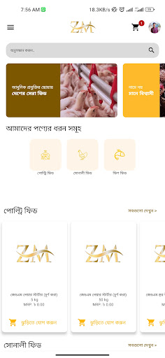 Android application ZM Feed & Hatchery screenshort