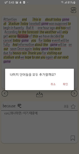 라인 영단어 - 영어 지문 속 단어들을 한 번에 추가하 Screen 2