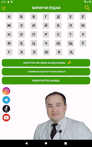 БИРИНЧИ ЁРДАМ Screen 3