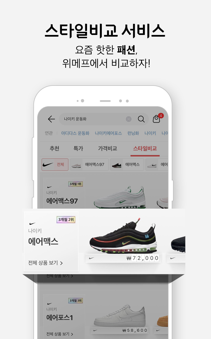 Android application 위메프 – 쇼핑프로 위메프로 screenshort