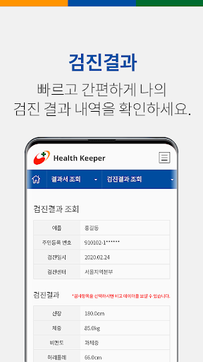 Health Keeper Screen 2