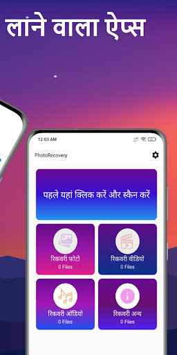 डिलीट फोटो वापस लाने वाला ऐप्स Screen 2