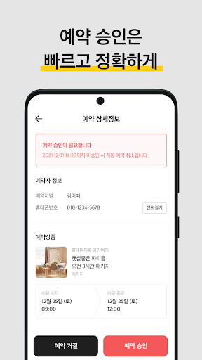 여기어때 공간대여 호스트센터 Screen 3