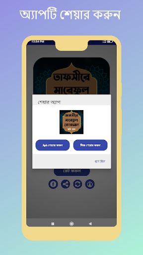 তাফসীরে মারেফুল কোরআন খন্ড - ৬