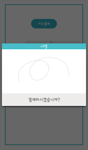 스와이프칩 For KCP Screen 3