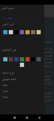 رواية رعد و القاصر كاملة Screen 3