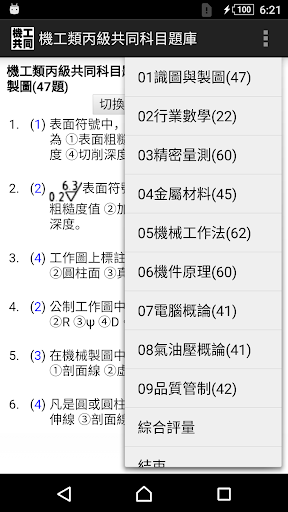 Android application 技能檢定-機工類丙級共同科目題庫 (銑床、車床、模具、機械加 screenshort