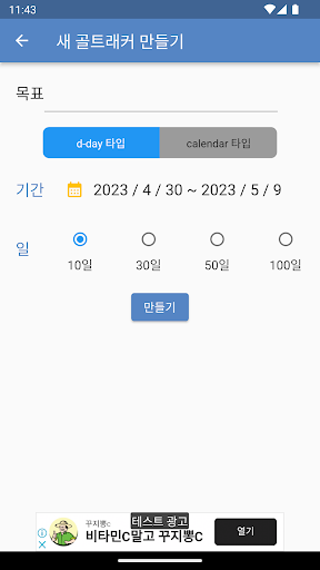 Android application Goal Tracker screenshort