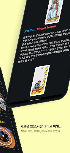 타로맛집 - 사랑,직장,사업운,재물운,건강운,고민,미래 Screen 2
