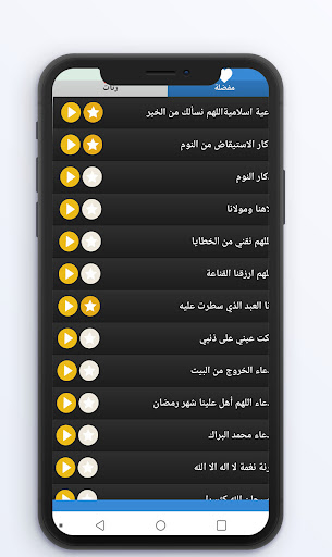 رنات وأدعية اسلامية للهاتف Screen 2