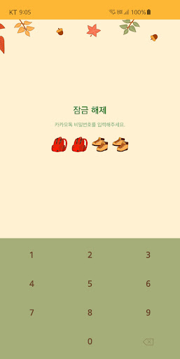 Android application 옥철이_하이킹 카톡테마 screenshort