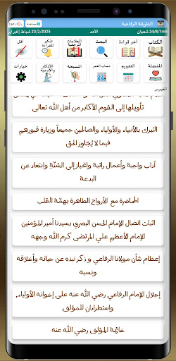 كتاب الطريقة الرفاعية screenshot 15