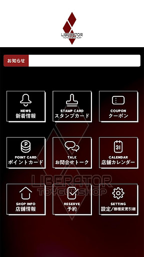 ＬＩＢＥＲＡＴＯＲ公式アプリ Screen 2