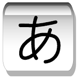 Japanese Syllables (Hiragana) icon