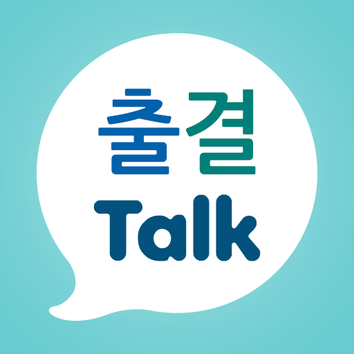 출결톡(원장님) – 출석알림, 학원출결체크앱, 안심출결 logo