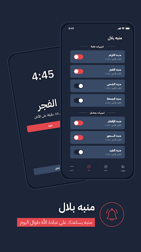 بلال | Bilal Screenshot 2 - AppWisp.com