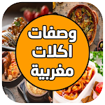 Cover Image of Baixar وصفات اكلات مغربية  APK