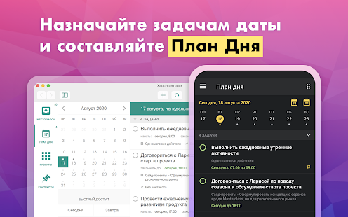 Хаос-контроль: GTD органайзер, Screenshot