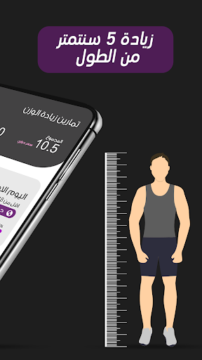 تمارين زيادة الطول - للرجال و  Screenshot 4 - AppWisp.com