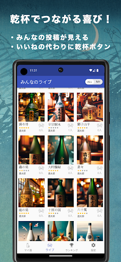 Sakenote Screen 2