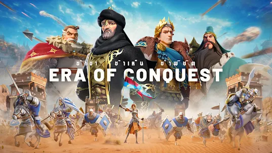 Era of Conquest