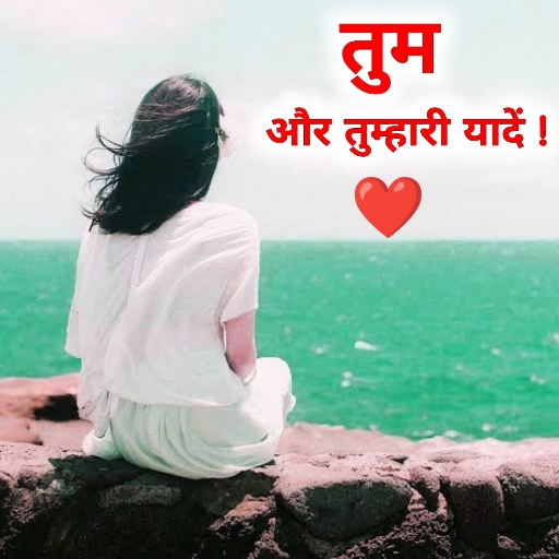 Tum Aur tumhari yaade logo