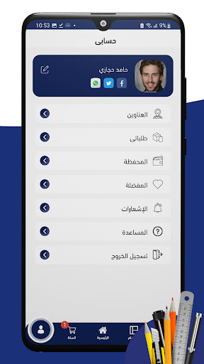 مكتبة بدائع التعاون Screen 3