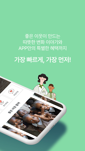 굿네이버스 Screen 2