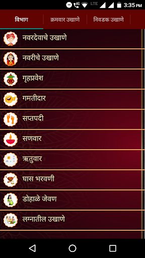 Marathi Ukhane | मराठी उखाणे Screenshot