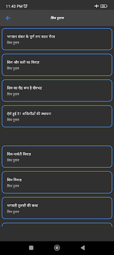 Pauranik Katha /पौराणिक कथाएं Screen 2