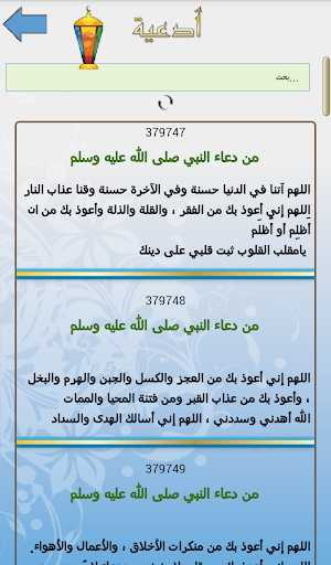 Du3a2 Ramadan - Islam Quran Screen 2