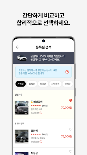 올밴 - 1등 모빌리티 가격비교(콜밴/택시/이사/용달) Screen 2