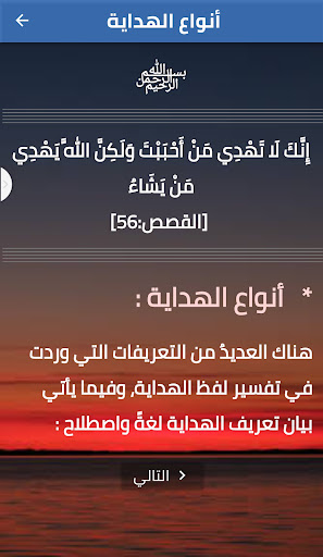 Android application أنواع الهداية screenshort
