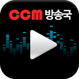 CCM 방송국 - 무료음악감상 icon