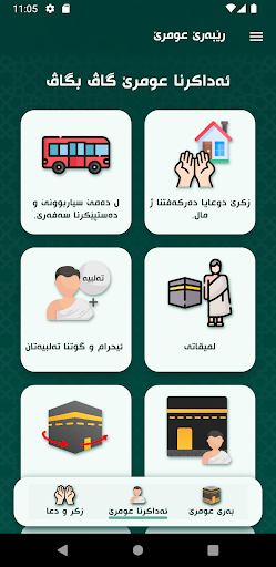 رێبەرێ عومرێ Screen 2