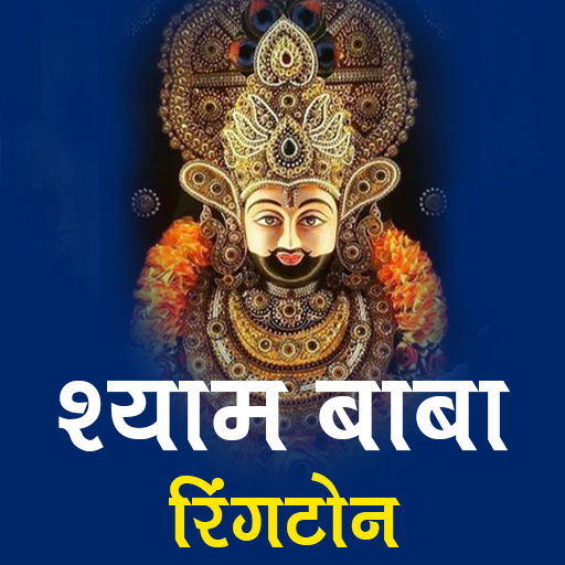 Khatu Shyam-खाटू श्याम रिंगटोन Download on Windows