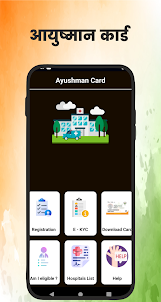 आयुष्मान कार्ड - Ayushman Card