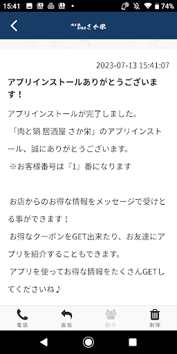 肉と鍋居酒屋さか栄 とりたくなるアプリ Screen 2