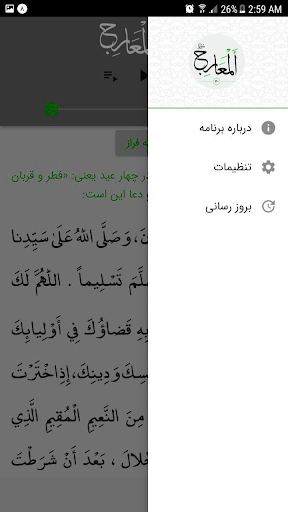 Android application سورة المعارج صوت بدون انترنت screenshort