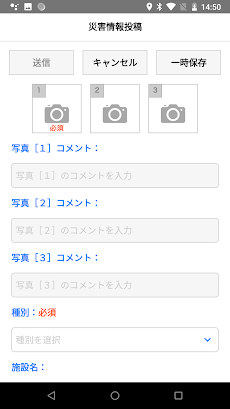 新潟県現場情報収集システムのおすすめ画像2