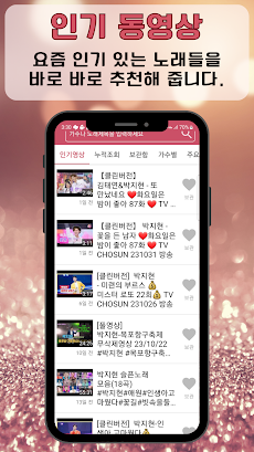 박지현 즐겨듣기 - 트로트 명곡과 영상 콘서트 주요뉴스のおすすめ画像2