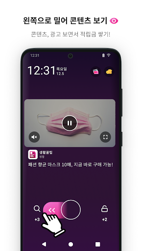 버즈스크린 with U+ 멤버십 잠금화면 Screenshot 2 - AppWisp.com