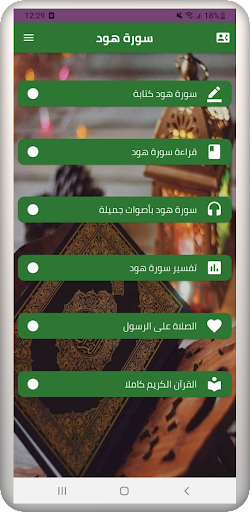 Android application سورة هود screenshort