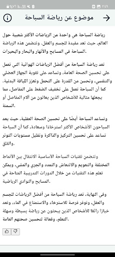 Android application فوائد رياضة السباحة بدون نت screenshort